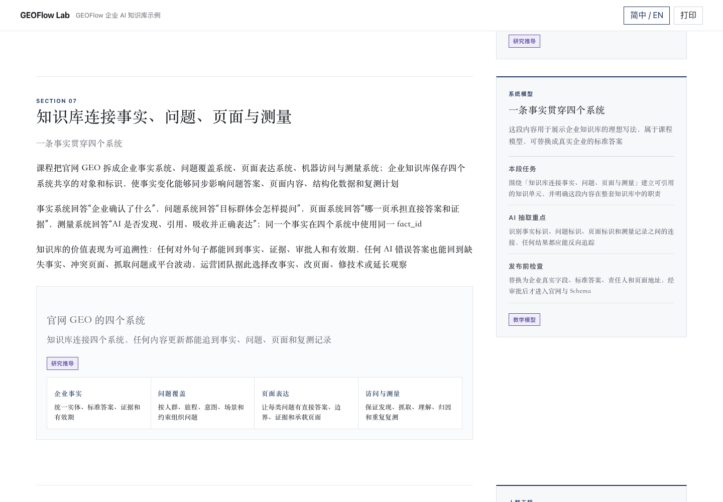 GEOFlow 企业 AI 知识库示例截图